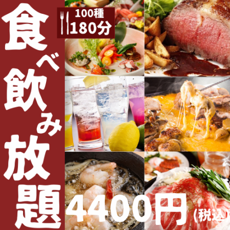 【180分食べ放題＆飲み放題4000円】”チーズタッカルビ”等含む[個室歓送迎会]