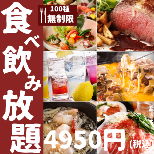 [Unlimited time all-you-can-eat & all-you-can-drink 4,500 yen] A course where you can eat and drink without worrying about time♪