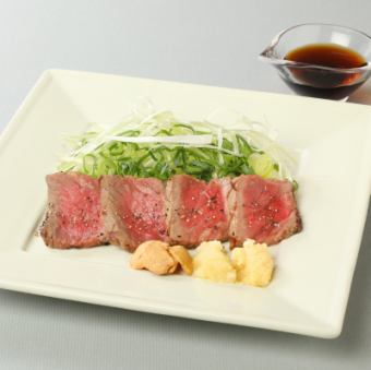 牛肉のたたき ～あっさりポン酢～