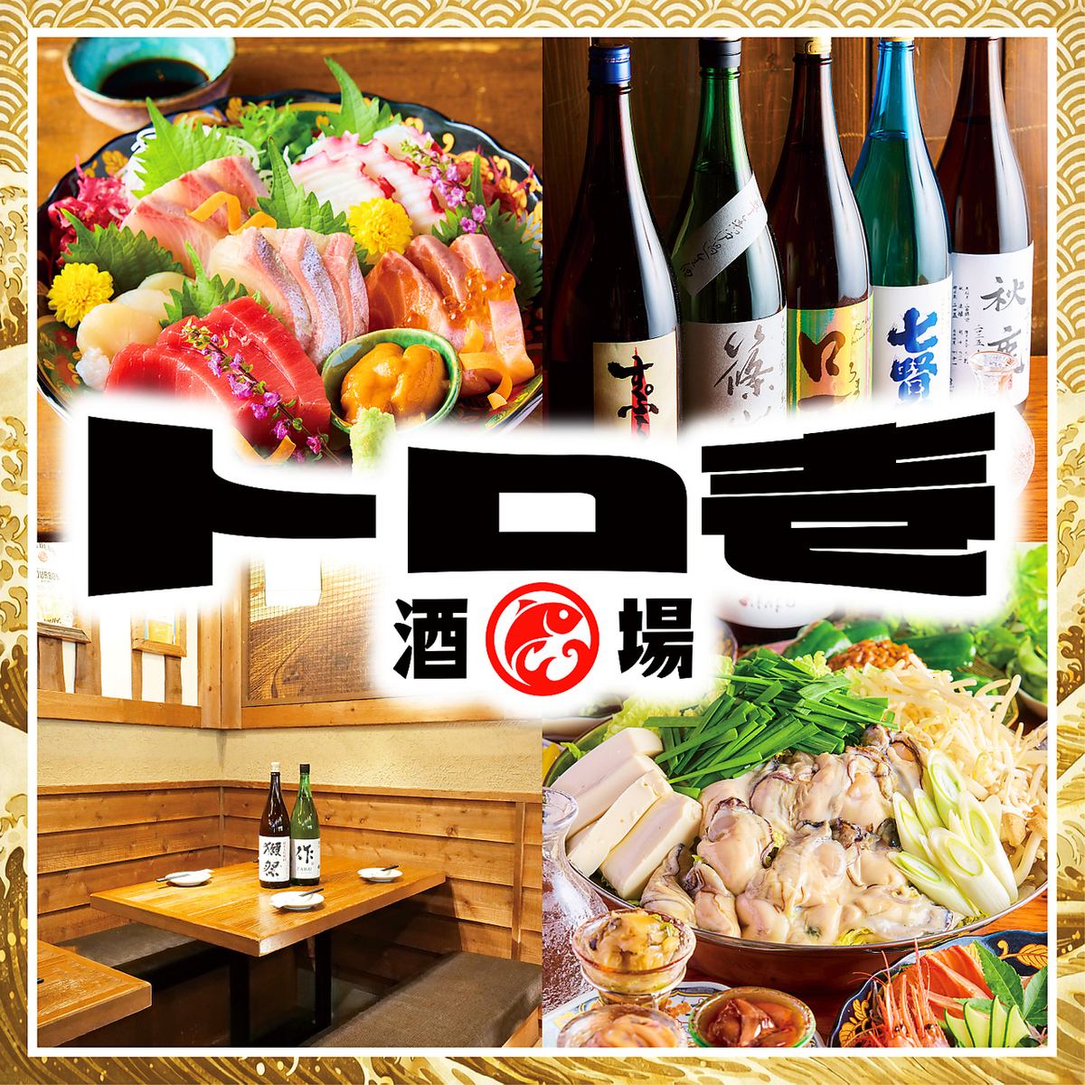 全国47都道府県の日本酒 旬の海鮮 ト