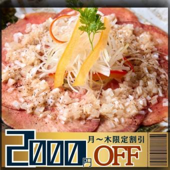 【특별 코스 평일(월-목) 한정 2000엔 할인】와규 다해 특별 플랜 8품 3H 음료 무제한 6400엔→4400엔