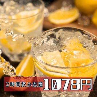 2시간 음료 무제한 코스 <전 50종>980엔