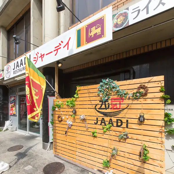 深江橋駅から徒歩3分とアクセス便利な当店。店内は「安らぎ」をテーマにデザインされ、天井にあしらわれたグリーンが自然を感じる心地よい空間を演出します。落ち着いた雰囲気の中で、本場スリランカ料理をゆったりとお楽しみいただけます。