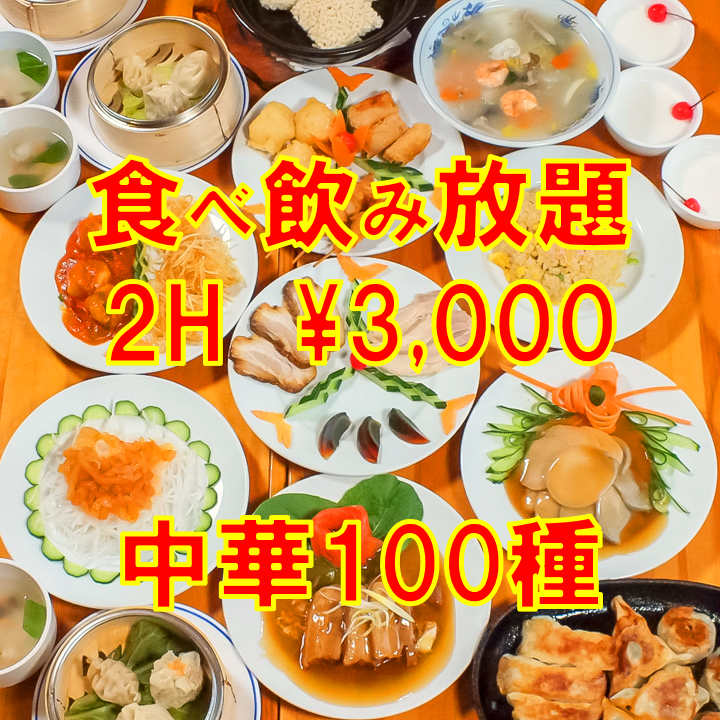 中国料理 鉄人 大網店 公式