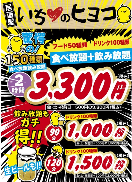 思案橋の『居酒屋一ichi（イチ）』の姉妹店が住吉でも！