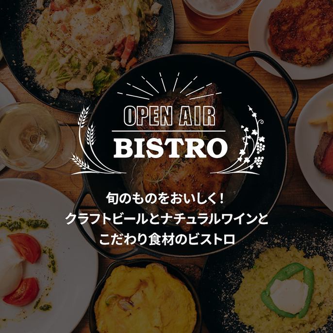 Enjoy delicious seasonal produce! A bistro with craft beer, natural wine, and carefully selected ingredients♪