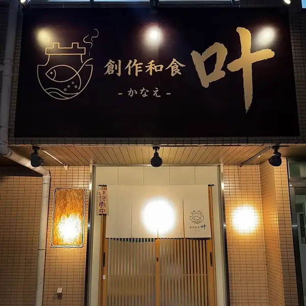 店内は最大30名様まで対応可能で、20名様から貸切もOK。和モダンな空間は会社宴会や大人数の集まりにもぴったり。掘りごたつや座敷を備え、足元も快適に過ごせます。オープンキッチンのライブ感が会話を盛り上げ、賑やかな宴会に最適です。落ち着いた雰囲気で居心地の良さも魅力◎各種ご相談お気軽にどうぞ！