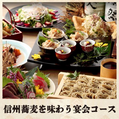 ▼提供3,480日元起的无限畅饮套餐，可以享受特制的信州荞麦面和精致的菜肴！