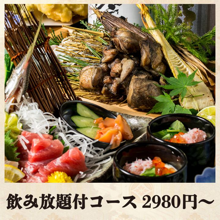 适合各种宴会！附无限畅饮套餐2,980日元～