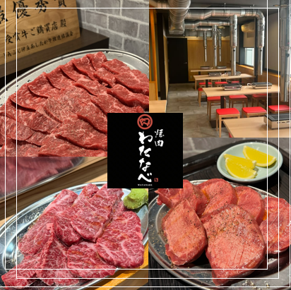 【2025年4月OPEN】渡邊精肉店直営!大衆焼肉屋