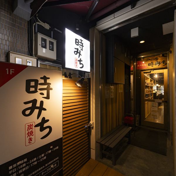 [Exterior] Our store is located a short walk down an alley in Ura-Namba.It is conveniently located about an 8-minute walk from Namba Station and is open until midnight.It is open from 3pm on weekends, allowing you to enjoy charcoal-grilled cuisine at your leisure.Please feel free to drop by after work or on your day off!