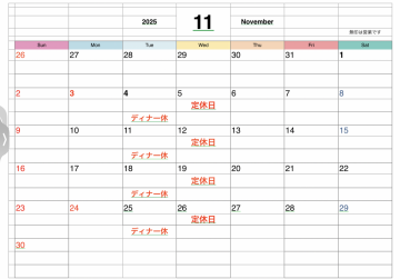 11月の営業日のお知らせ