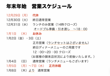 年末年始の営業のご案内