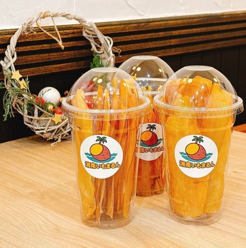 厳選したサツマイモを使用