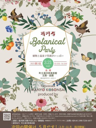 🍠出店のお知らせ🍠
3月21日(土)
湯河原で開催される
🌿 Botanical Party 🌿 に初めて出店します。
@manyo_kobonsai
湘南いもまるんは
さつまいも専門の焼き芋屋です🍠
じっくり焼き上げた焼き芋や
さつまいもを使った商品をお持ちする予定です。
植物・クラフト・フードが集まる
春の人気マルシェ🌿
自然に囲まれた湯河原の庭園で
ゆったりとした時間を楽しめるイベントです。
春のおでかけついでに
ぜひ遊びに来てください🌸
📍湯河原町立湯河原美術館(庭園)
🗓 3月21日(土)
⏰ 10:00〜16:00
※数量限定のため
売り切れ次第終了となります🍠