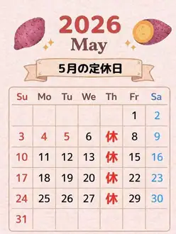 5月の予定表になりま