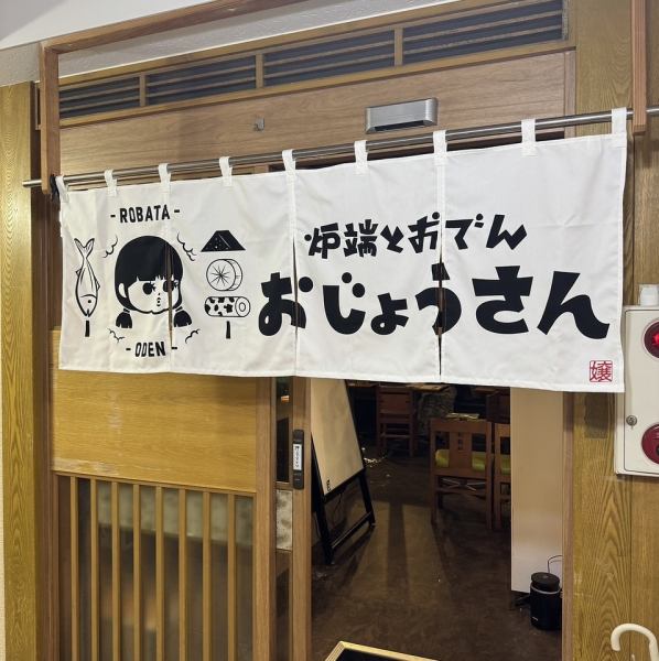 北浜駅６番出口から徒歩約1分の好立地に位置する当店は、アクセス抜群！可愛らしいロゴが描かれた暖簾が目印で、訪れるお客様を温かく迎えます。仕事帰りやお出かけの際に、気軽に立ち寄れるアットホームな雰囲気が魅力◎美味しい料理と素敵な時間をぜひお楽しみください！