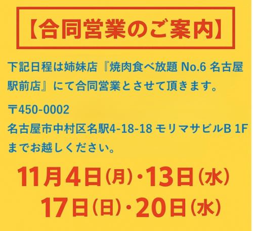 合同営業のお知らせ