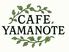カフェ山の手