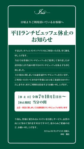 平日午餐自助餐暫停營業通知
