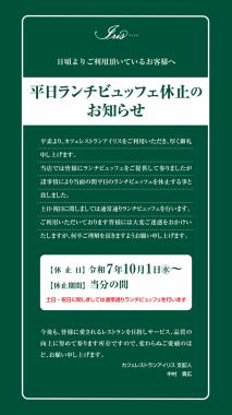 Notice of weekday lunch buffet suspension