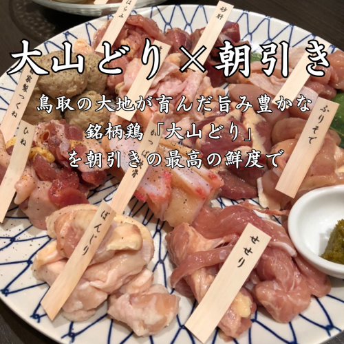 濃厚な旨味！大山どり