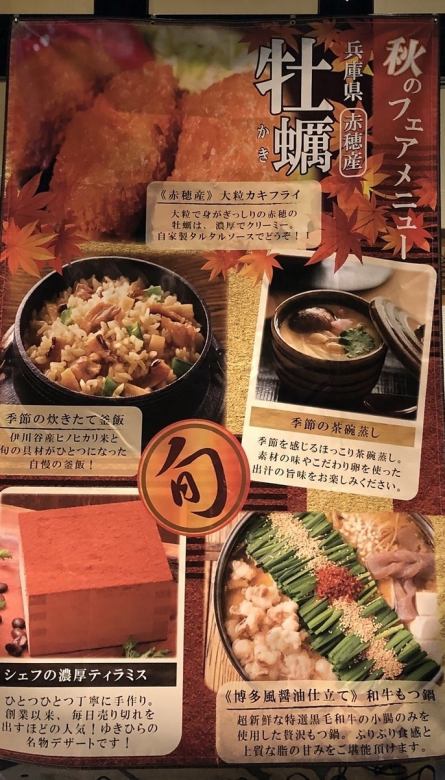 【季節限定】秋のフェアメニュー