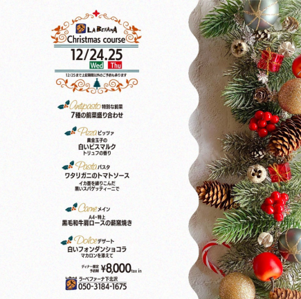 【限时供应：12月1日至12月25日！】2025年特别圣诞晚餐套餐