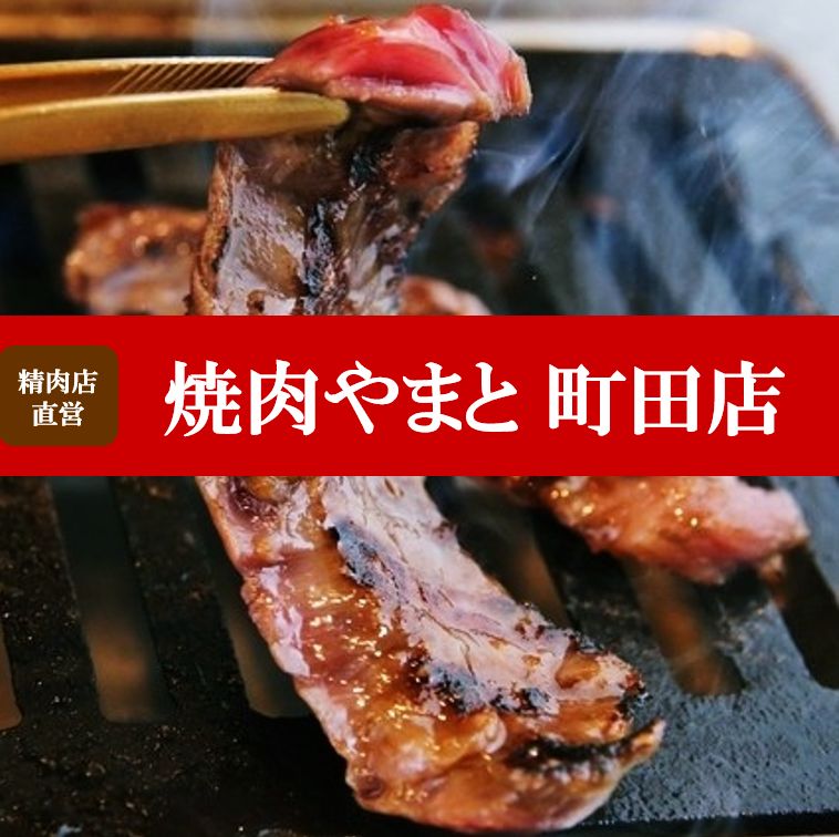 町田的一家餐厅，您可以以合理的价格享用优质的 A5 和牛。