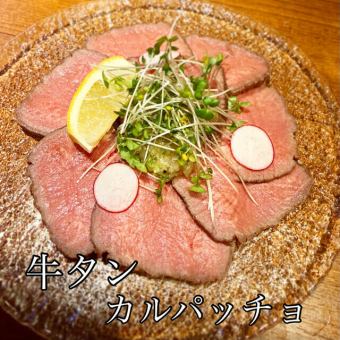 牛タンカルパッチョ