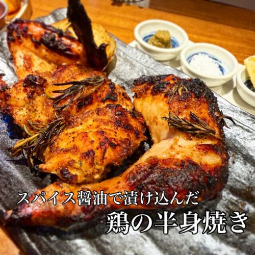 鶏の肉汁半身焼