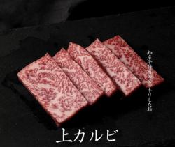 知床牛上カルビ