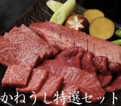 かねうし特選セット
