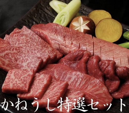 かねうし特選セット