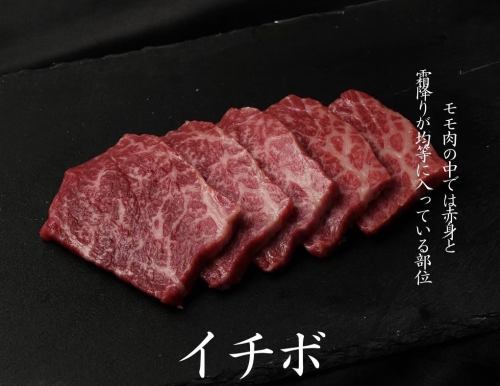 知床牛イチボ
