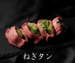 ねぎタン
