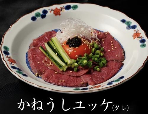 かねうしユッケ（タレ味）