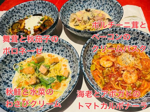 秋限定　旬の素材にこだわった秋の味覚パスタと甘味スウィーツ登場！！