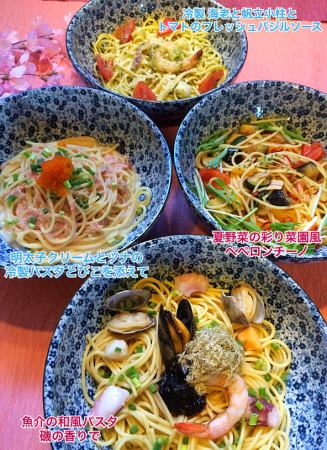 夏季限定　ひんやり冷製パスタや今が旬のこだわりパスタも続々登場！！