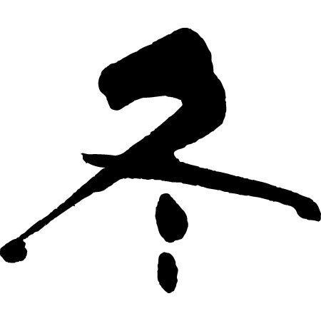 Warm winter pasta and winter sweets available for a limited time only!