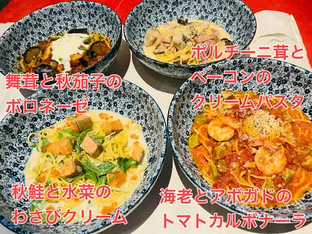 秋限定 旬の素材にこだわった秋の味覚パスタと甘味スウィーツ登場!!