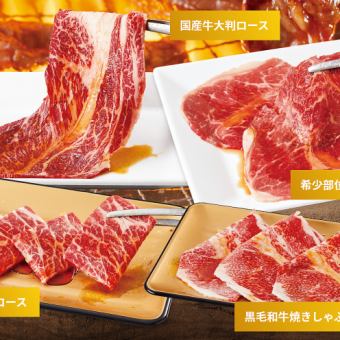 160品目以上【国産牛&みすじコース】国産牛や希少部位”みすじ”も食べ放題！4378円(税込)