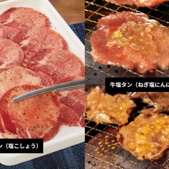 全品食べ放題【牛タンプレミアムコース】牛タンを含む全てのメニューが食べ放題！5038円(税込)