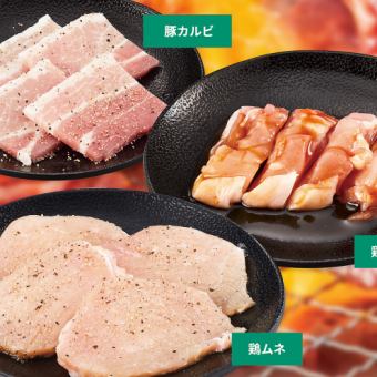 35品目以上【豚・鶏焼肉コース】お手軽でリーズナブル！1848円(税込)～