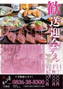 【附2小時無限量暢飲】★迎賓送別會方案★《7道菜》5000日元套餐