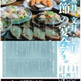 【お料理のみ】水無月・文月・葉月～季節の宴会プラン～≪八品≫3000円(税込)コース