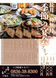 【お料理のみ】長月・神無月~季節の宴会プラン~≪八品≫3000円(税込)コース