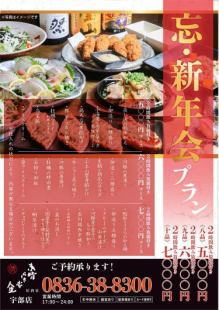 【2時間飲み放題付き】～忘・新年会プラン～≪九品≫6000円(税込)コース