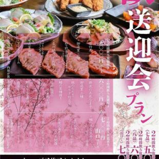 【2時間飲み放題付き】~歓送迎会プラン~≪山口コース≫7000円(税込)コース