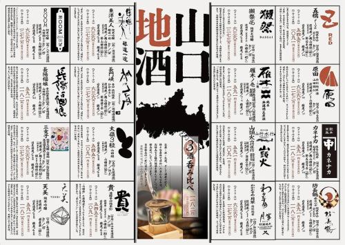やまぐちの地酒が勢揃い
